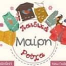 Mary Kids Clothes